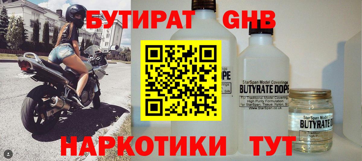 Волгодонск  Бутират оксана  Вход с VPN 