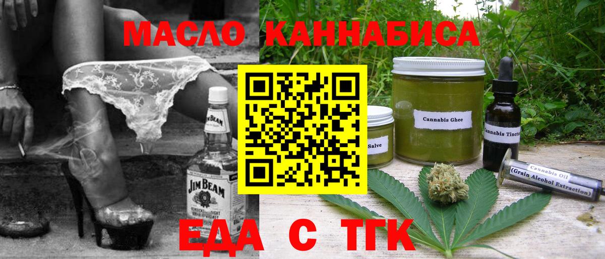 Еда ТГК конопля  Вход с VPN  Волгодонск 