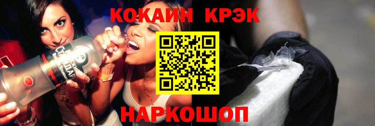 Cocaine 97% Волгодонск