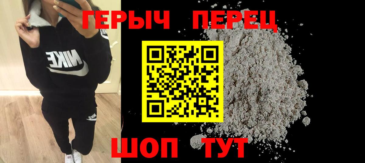 Героин  ГЕРОИН Heroin  Вход с VPN  Волгодонск 