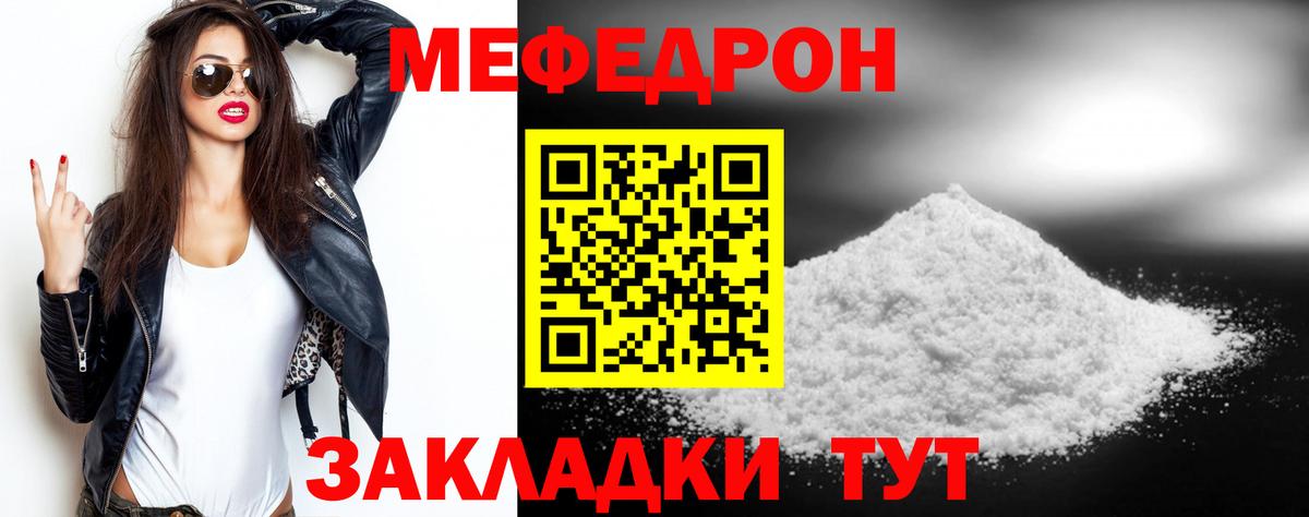 МЯУ-МЯУ  МЕФ мука  Волгодонск  МЕФ  Вход с VPN  закладка  Мефедрон мяу мяу 