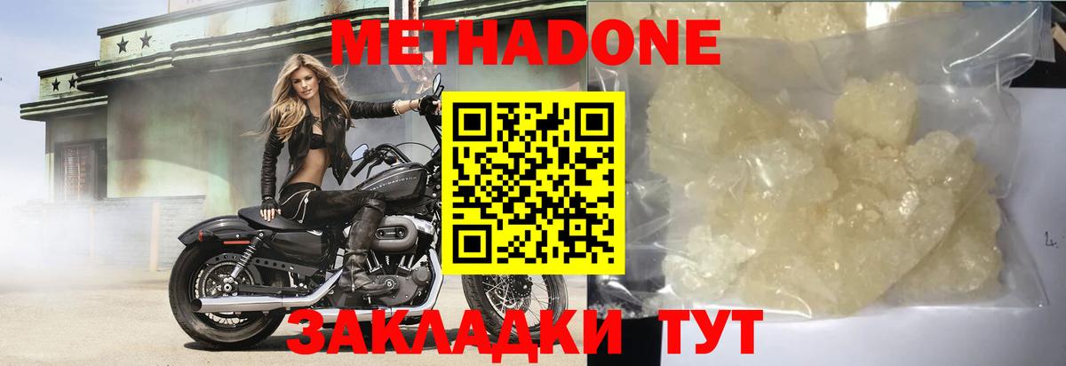 МЕТАДОН мёд  Метадон кристалл  Волгодонск  Вход с VPN 